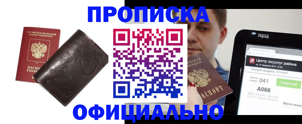прописка гарантия в Щёлкино