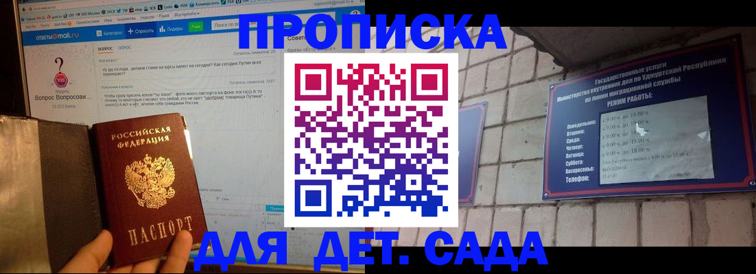 регистрация для дет. сада в Щёлкино