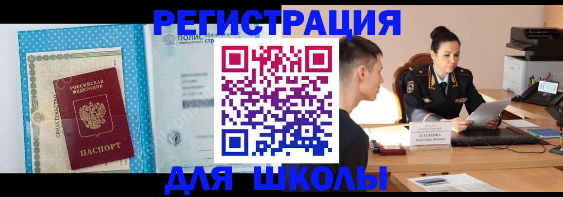 прописка гарантия в Щёлкино