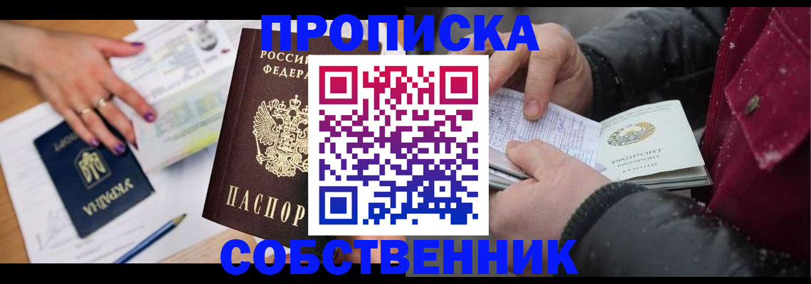 прописка регистрация в Щёлкино