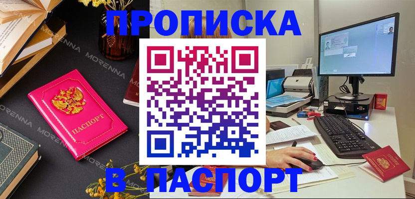 прописка для работы в Щёлкино