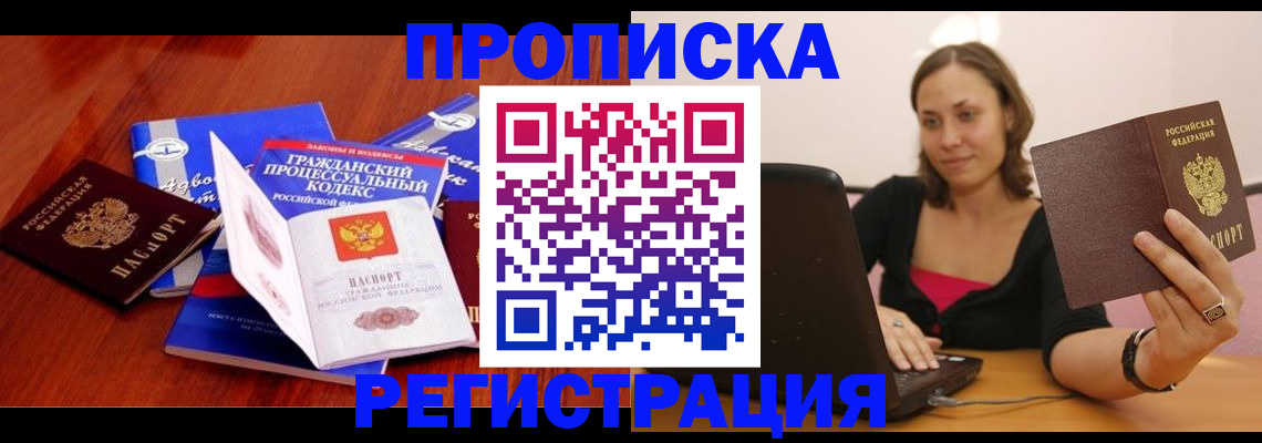 где прописаться в Щёлкино