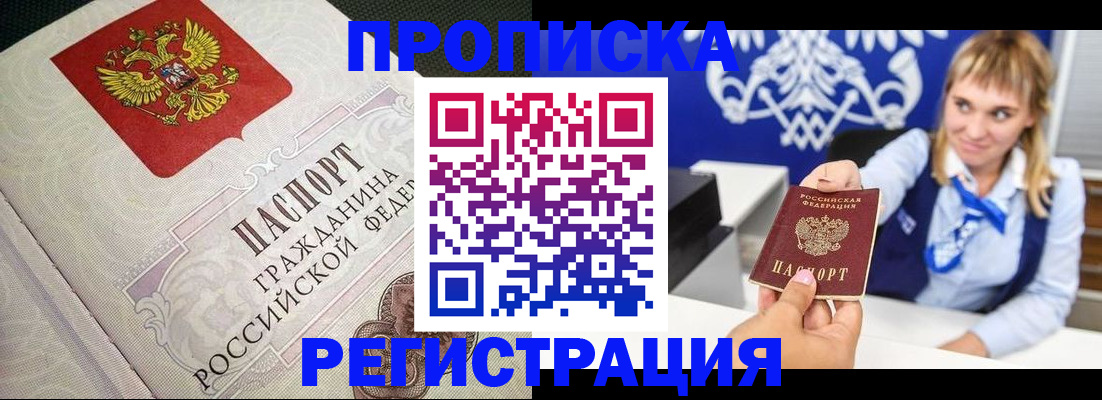 прописка поиск в Щёлкино