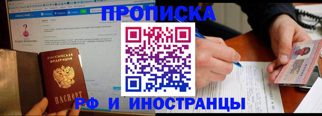 купить прописку в Щёлкино
